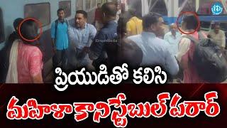 ప్రియుడితో కలిసి మహిళా కానిస్టేబుల్ పరార్ : Telugu Latest News | Political Scoop