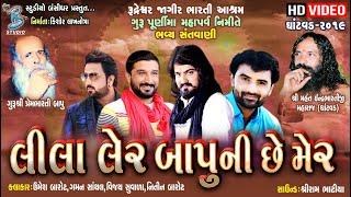 સુપરહિટ ગુરુપૂર્ણિમા ડાયરો || Gaman santhal || Umesh barot || Vijay suvada || Nitin barot