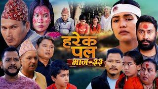 HAREK PAL "हरेक पल"II Epi -33 II Oct. 17 2024 II Begam, Aayusmaa, Surendra, Rajkumar, Santosh, Saru