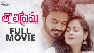 Tholi Prema Full Movie || Umar || Kanchan Bamne || Infinitum Media