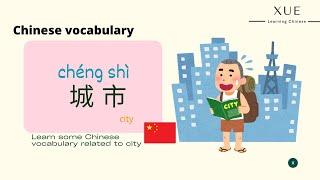 【Chinese Vocabulary】City