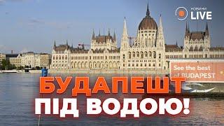 ️Угорщина ПІШЛА ПІД ВОДУ! Повінь накрила країну - люди готуються до найгіршого | Новини.LIVE