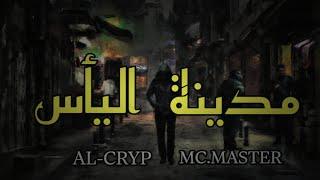 راب عربي هادف 2022 || مدينة اليأس || AL-CRYP feat. MC.MASTER