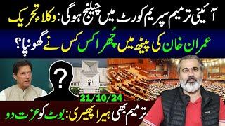 Constitutional Amendment will be Challenged in Supreme Court: Lawyers Movement || Imran Riaz VLOG