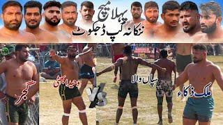 Sapanwala  Weeda Bhatti | Nankana Sahib Kabaddi Cup Dijkot 2024 | Muzmal Boota RoyalQadriabad Club