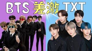 【BTS】TXTとの差が激しい件(ウリバンタンがすみませんw) Difference between BTS and TXT