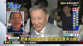 最新》應曉薇索賄1500萬流向不明 柯P帳目爆「有驚人巧合」@newsebc