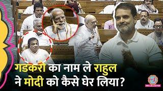 'डराते हैं..' Rahul Gandhi ने Nitin Gadkari और Rajnath का नाम लेकर कैसे Modi को घेरा?