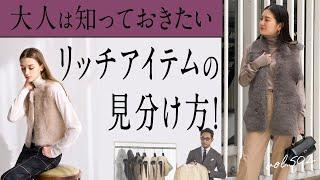 カジュアル×ゴージャスのスタイル術！リッチな小物使いテク | B.R. Fashion College Lesson.502 カールドノヒュー