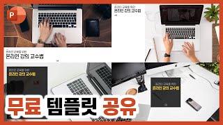 [피피티 템플릿] 도형 하나로 PPT 표지 4개 만들기! ㅣ규쌤