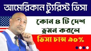 US Tourist Visa From Bangladesh | Travel History For US Tourist Visa | US Tourist Visa | USA Visa