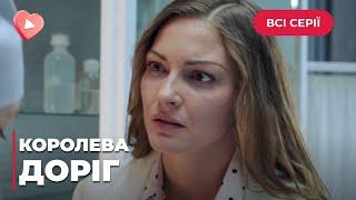 КОРОЛЕВА ДОРОГ. ДОМОХОЗЯКА СЕЛА ЗА РУЛЬ ФУРЫ, ЧТОБЫ ОТДАТЬ ДОЛГИ И СПАСТИ СЕМЬЮ. ВСЕ СЕРИИ