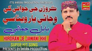 Kiroran Je Jawani Khe | Babal Jamali | Imran Production