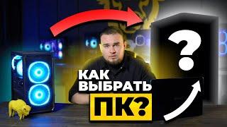 Как выбрать ПК для игр и не только в 2025?