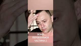 РОСІЙСЬКІ АРТИСТИ, ЯКІ ПЕРЕВЗУЛИСЯ ч.2 #shorts  #новини #новости #війна