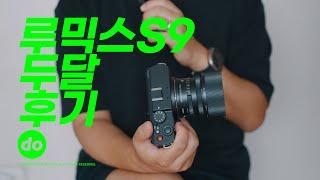 파나소닉 LUMIX S9 두달 실사용 솔직 후기