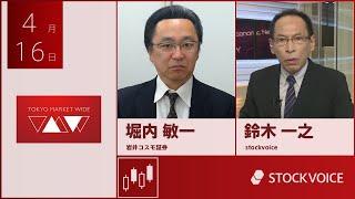 ゲスト 4月16日 岩井コスモ証券 堀内敏一さん