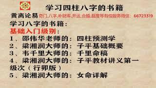 八字自学需要看的书籍介绍和分享。