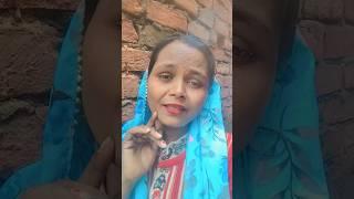 Bhul gaila Duniya banaa ke Ram ji short #video