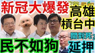 5.28.25【謝葉蓉｜7 葉蓉早報新聞】 新冠大爆發！重症死亡皆創新高│美暫停學生簽證 全面社群審查｜李俊俋用公務車送愛犬美容｜台中用電比高雄多?陳其邁槓盧秀燕│桃園台中不改中正路｜柯文哲延押2個月