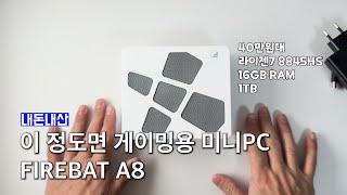 780M 내장그래픽으로 데스크탑보다 강력한 게이밍 미니PC : FIREBAT A8