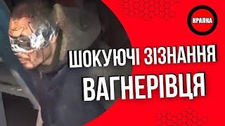 ПОЛОНЕНИЙ вагнерівець ЗІЗНАВСЯ чому пішов на війну в Україні | НОВИНИ УКРАЇНИ