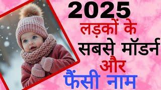 top 15 new baby boy names latest baby boy names L/hindu ladkon ke naye naam/new baby boy names/