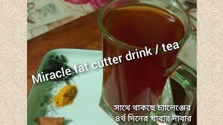 How to lose weight without diet or exercise | Fat cutter tea | Recipe by Nadira khanom bd