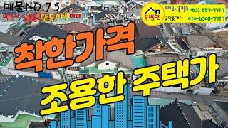 익산시 남중동  단독주택 매매   no.75   #특별한부동산#단독주택#전원주택