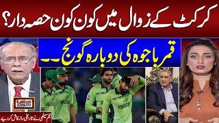 Pakistan Cricket Team Poor Performance Champions Trophy 2025: Najam Sethi Historical Analysis