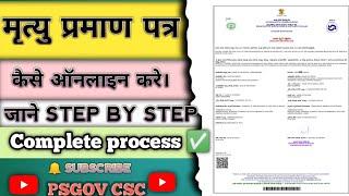 How to apply death certificate online 2024. death certificate online kaise kare