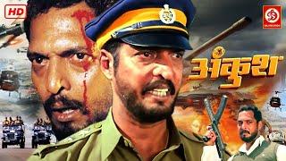 Nana Patekar- New Blockbuster Full Action Hindi Movie| Nana Patekar | Bollywood Action Movie| Ankush