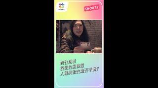 台灣跨性別者倡議免術換證，人權與治安能否平衡？｜公視 #獨立特派員 #Shorts