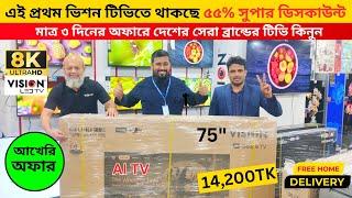 Vision Google TV Update Price In Bangladesh 2024  Cheap Price Vision TV BD 2024  Tv Price In BD