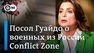 Режим Мадуро спасли российские военные: посол Хуана Гуайдо в Лондоне в программе Conflict Zone