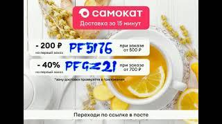 Самокат доставляет продукты за 15 минут Вы можете заказать  пару пачек чипсов и любимую шоколадку