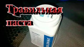 Травильная паста для нержавеющей стали
