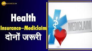 Mediclaim and health insurance policy में क्या अंतर है? | Zee Business