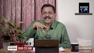 Romans Bible Study | Daily Reflections 326| Malayalam Bible Study | Metanoia Ministries