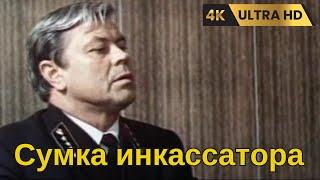 СУМКА ИНКАССАТОРА  ( 1977 )   / детектив, криминал, Ultra HD 4K