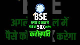 BSE Share #bsesharenews #bseshare #bsestock #bsesharelatestnews