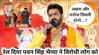 Today Stage show Pawan Singh || Live Singing Pawan Singh Pratapgarh