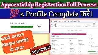 Apprenticeship Portal 100 % Profile Complete Kare | ITI Apprentice Registration | #apprentiship |