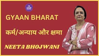 '' FORGIVENESS BY NEETA BHOJWANI '' | कर्म/अन्याय और क्षमा |