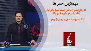 Rahe Farda tv 7 pm News 8 Jan 2024 ۱۴۰۲/۱۰/۱۸ اخبار ساعت هفت شب:  دوشنبه