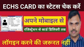 ECHS Card Status Kaise Check Kare | How to check echs card status | #echs