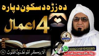 Depression Aur Tention Ka Ilaj | Molana Hafiz Hussain Ali Jan | Pashto Bayan | مولانا حسین علی