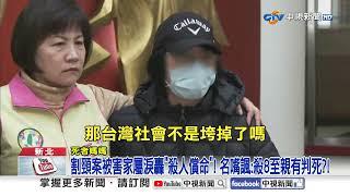 割喉案二審!兇嫌怒瞪"死者家屬" 母氣哭控"判太輕"│中視新聞 20250307