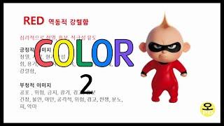 COLOR 2