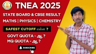 TNEA 2025 Safest Engineering Cutoff| Govt Quota TNEA Application Opening Date  | TTG